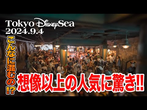 東京ディズニーシー 2024.9.4の様子 Vol.2 / Today’s Tokyo DisneySea on September 4, 2024 : Part 2