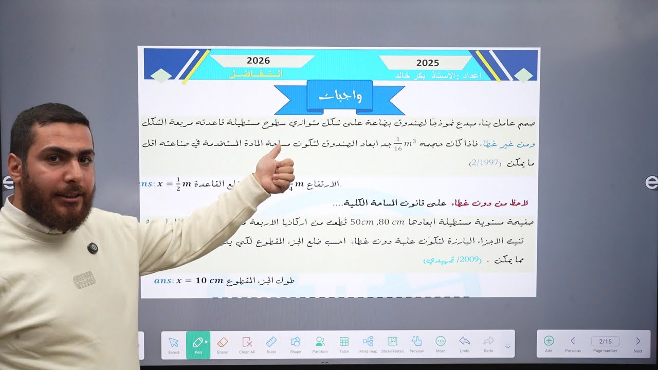 التطبيقات على النهايات ج3