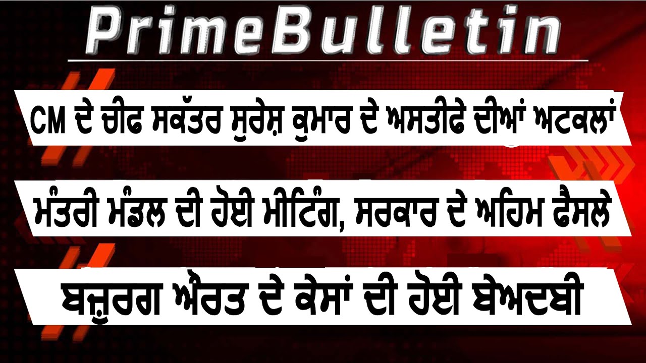 मंत्री मंडल की हुई मीटिंग, सरकार के अहम फैंसले, LIVE UPDATE के लिए DAINIK SAVERA के साथ बने रहें