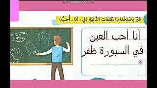 حرف (ظ) رياض الاطفال المستوى الثاني (كي جي 2 )لغة عربية  الفصل الدراسي الثانى 2020.2021