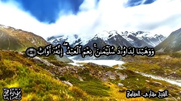 38 سورة ص Surat Saad - بصوت الشيخ مشاري العفاسي