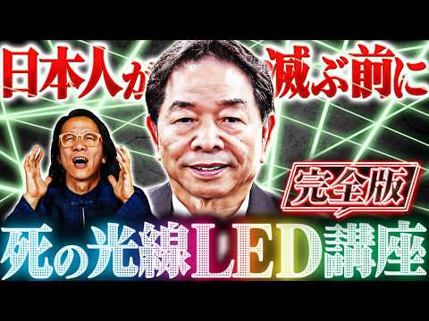 [Dangerous if you don't know] LEDs are harming the Japanese people!? Don't wait until it's too late