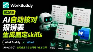 20 WorkBuddy word ai skills