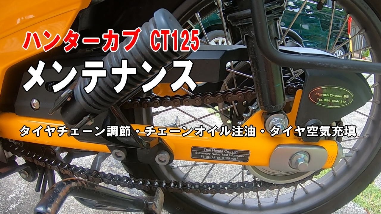 CT125 JA65 Hunter Cub Chain Adjustment, Lubrication & Tire