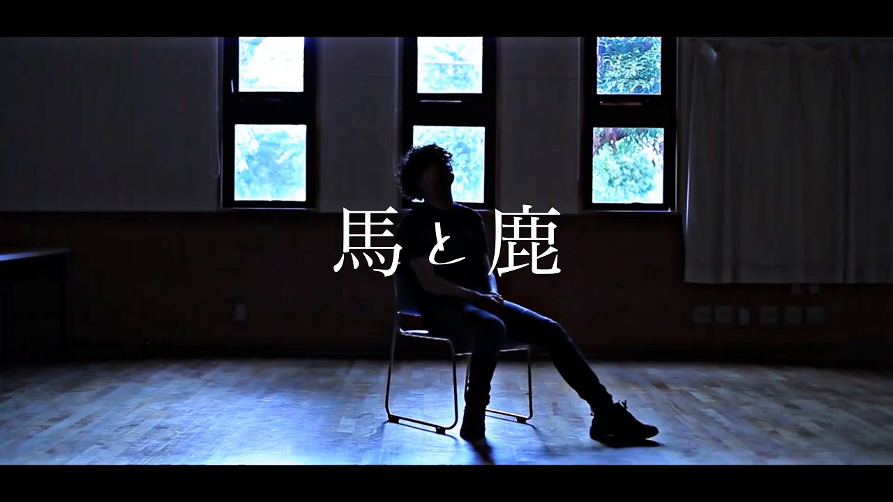 馬と鹿 馬と鹿 - song and lyrics by Kenshi Yonezu | Spotify