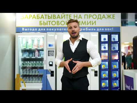 Торговый автомат для продажи бытовой химии в розлив CLEAN BOX от VendShop