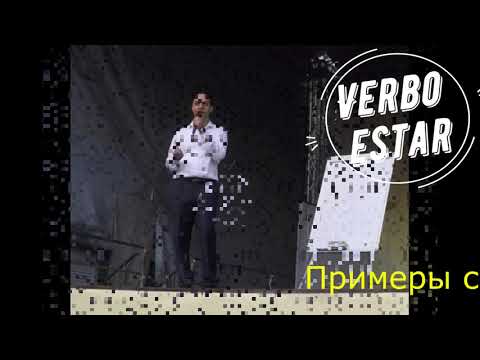 Урок португальского языка глагол "Estar" с Дерио