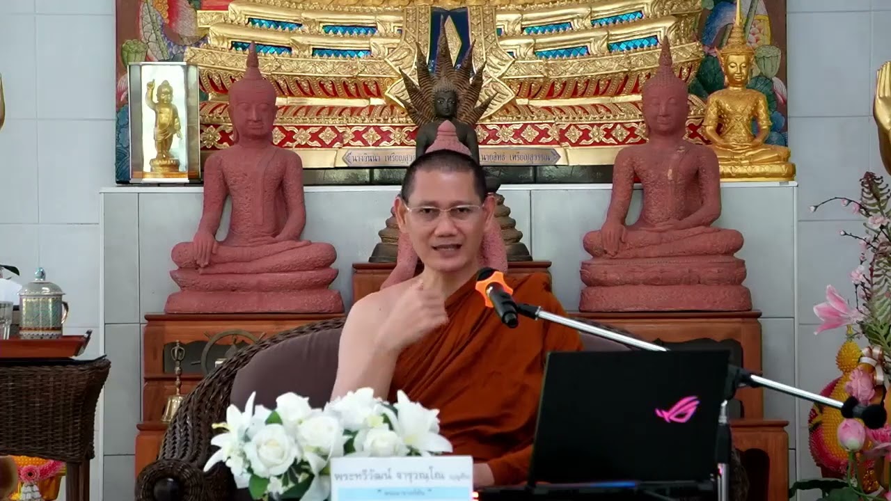 Ep.5/1 ๑๘/๐๖/๒๕๖๖ คอร์ส "เรียนรู้ทุกข์ เพื่อดับทุกข์" โดย 