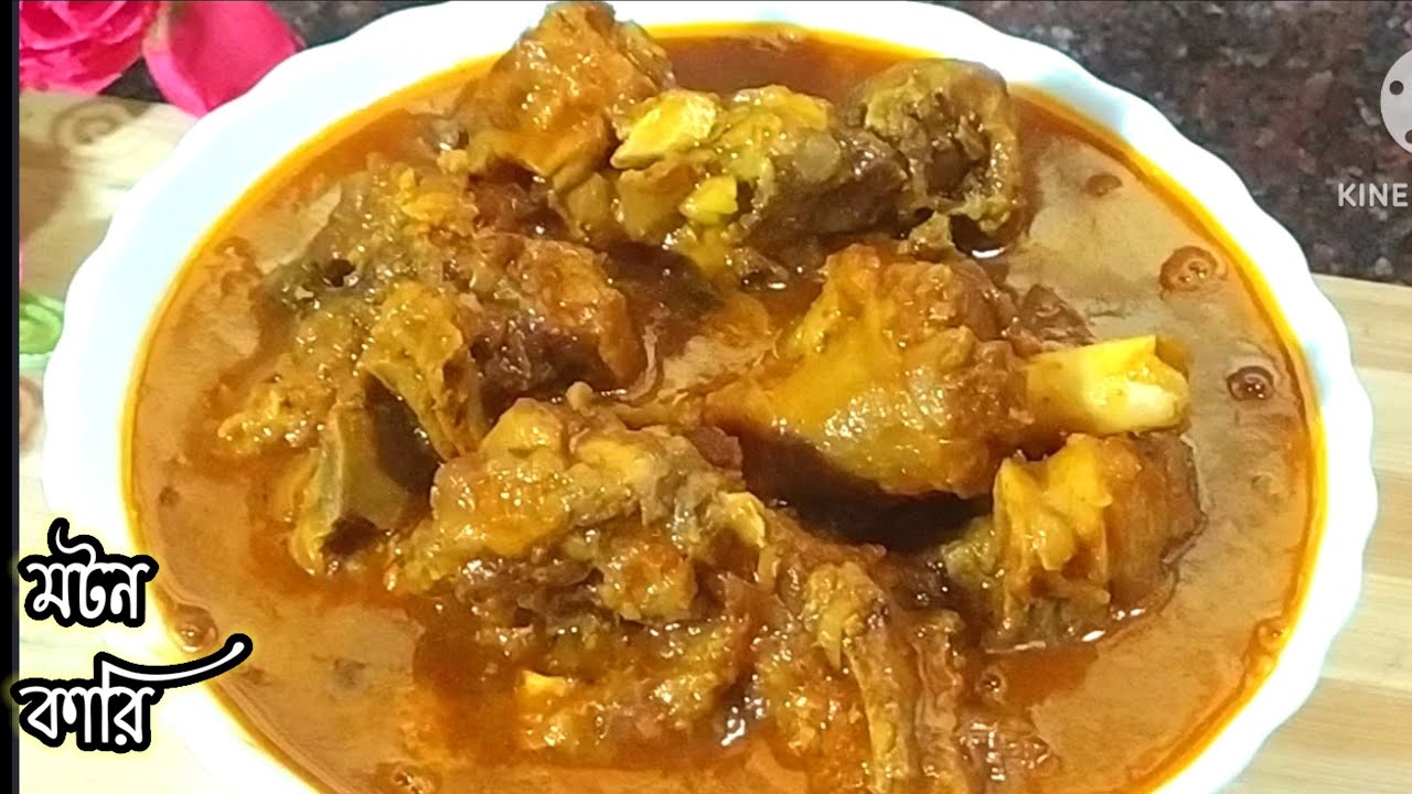 মটন কারি এইভাবে একবার বানিয়ে দেখুন । Mutton curry with rice. Mutton ...