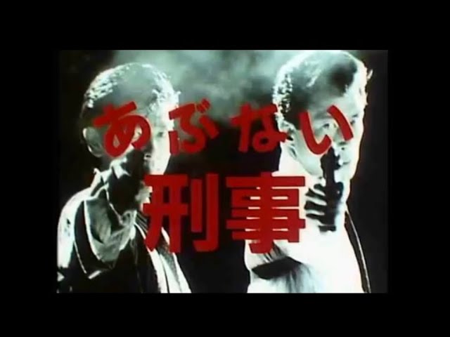 横浜DAYBREAK (柴田恭兵) Cover 歌詞付 - YouTube