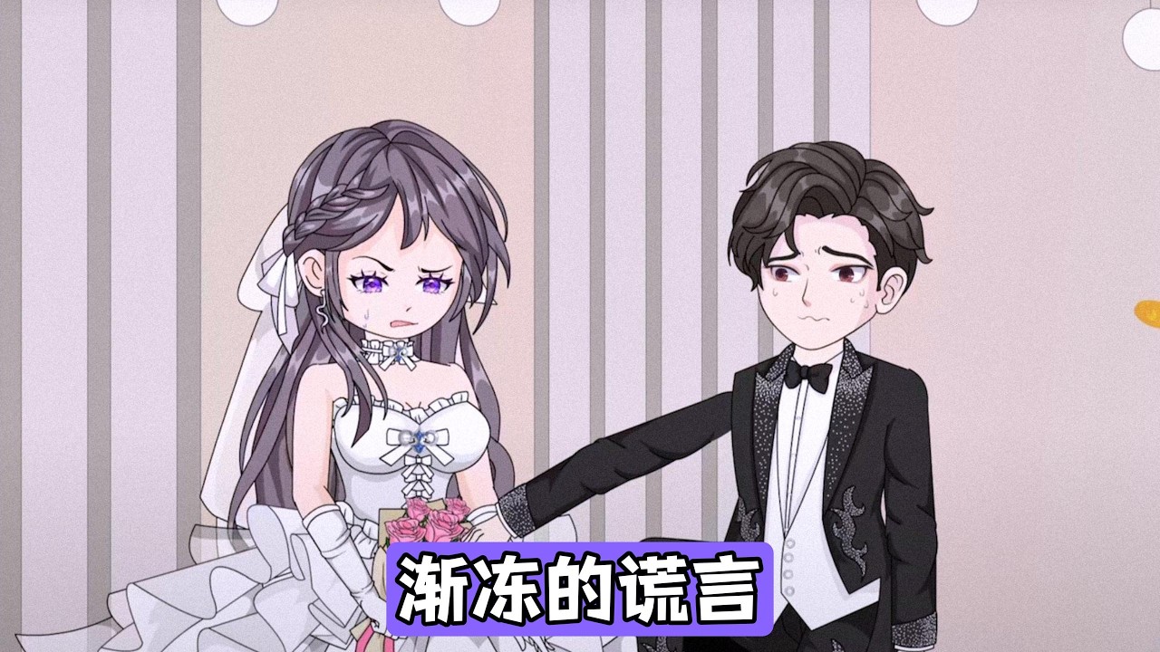 何晨光与柳如烟一同就医，医生单独告知何晨光，柳如烟确诊渐冻症。柳如烟未看清检查单名字，以为患病的是何晨光，以 “治病会拖垮家庭、影响儿子学业” 为由，劝说何晨光放弃治疗#动画推荐 #漫剧 #沙雕剧情