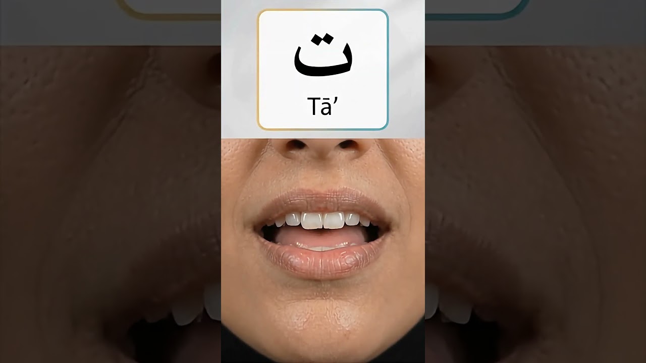Learn Arabic pronunciation by watching the mouth closely! 🗣️📖