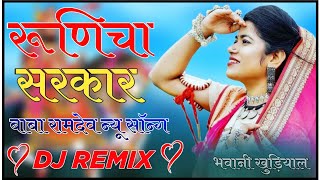 Runicha Sarkar Dj Remix | रुणेचा सरकार | New Rajasthani Song | 3D Hullara Power Mix High Bass