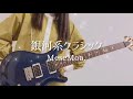 銀河系クラシック/ MeseMoa. ギターアレンジして弾いてみた