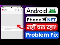Mobile Data Not Working | Internet Connection Problem | Phone Network Issue Today