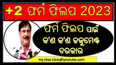 Breaking News | Documents for +2 board exam 2023 form fillup, form fill up 2023 board #boardexam2023