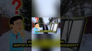 Доступно каждому, окна с обогревом #ремонтвдоме