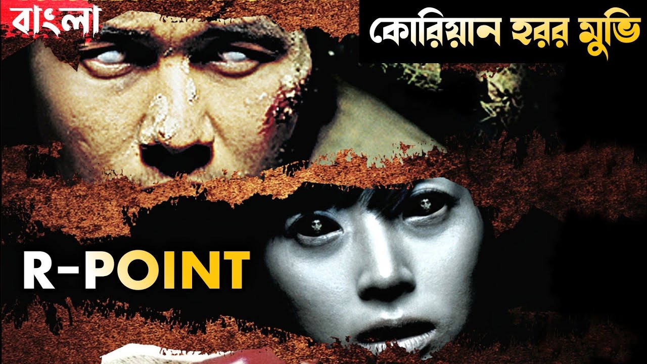 R Point Movie Explained in Bangla Haunting Realm YouTube