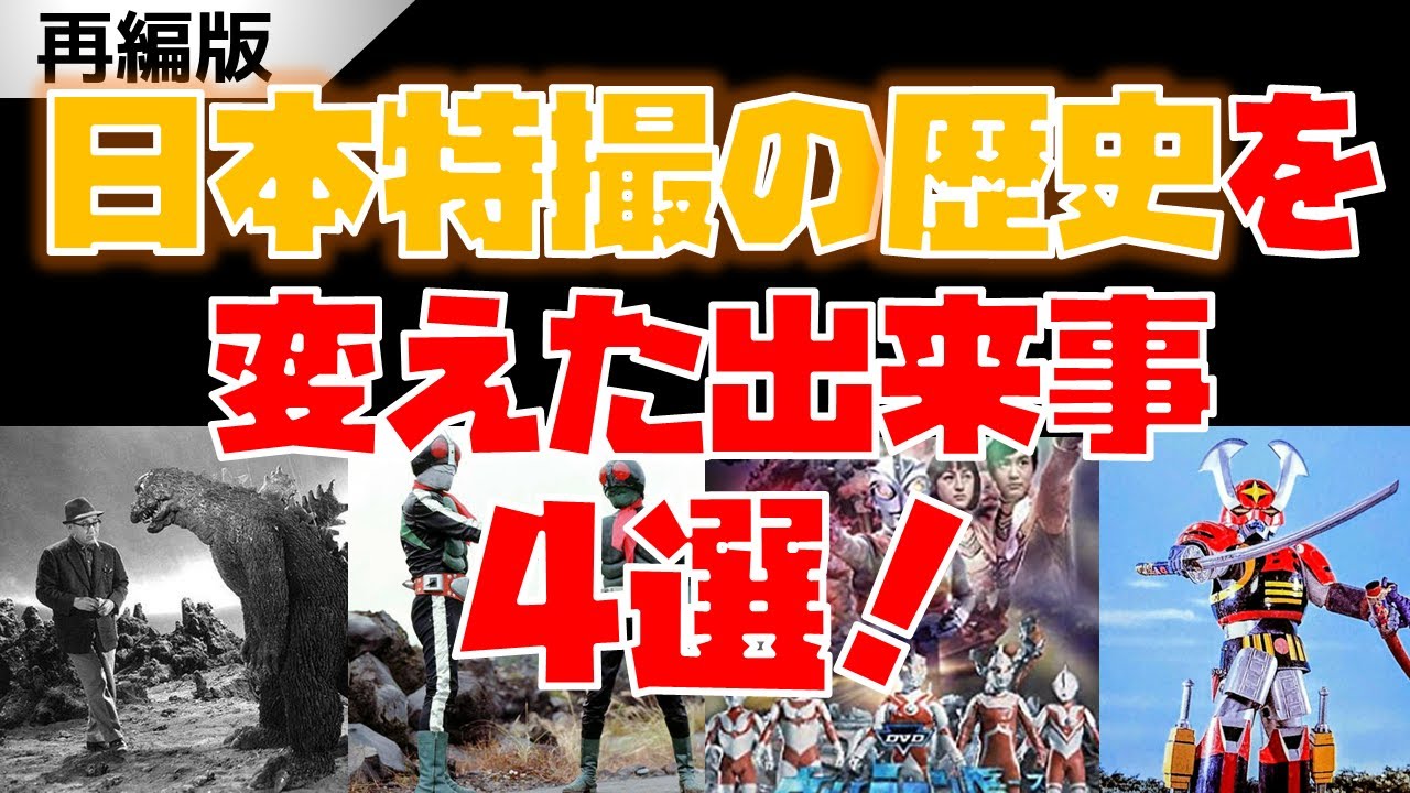 Reorganized) [Commentary] 4 Events that Changed the History of