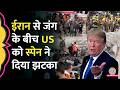 ‘हमला नहीं कर सकते…’ 15 विमान रवाना, Israel US Iran War के बीच Spain ने अमेरिका को ये झटका दे दिया