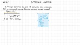 Проценты, урок 3  5 класс, 2504