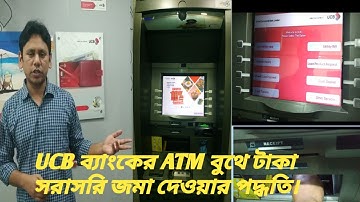 How to cash deposit in ATM machine, UCB ব্যাংকের ATM/CRM মেশিনে টাকা জমা দেওয়ার পদ্ধতি