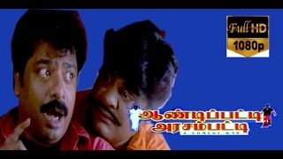 Andipatti Arasampatti | Pandiarajan, Mansoor Ali Khan | Comedy Tamil full movie