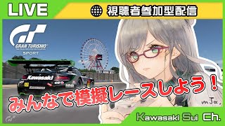 【 視聴者参加型 】毎週金曜はSUPER GTファンガールとレース！#42【 グランツーリスモ 】：Lets racing with VTuber