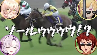 【競馬】個人的新時代を感じるVと見る皐月賞2023【天開司/鷹宮リオン/ニュイ・ソシエール/壱百満天原サロメ】