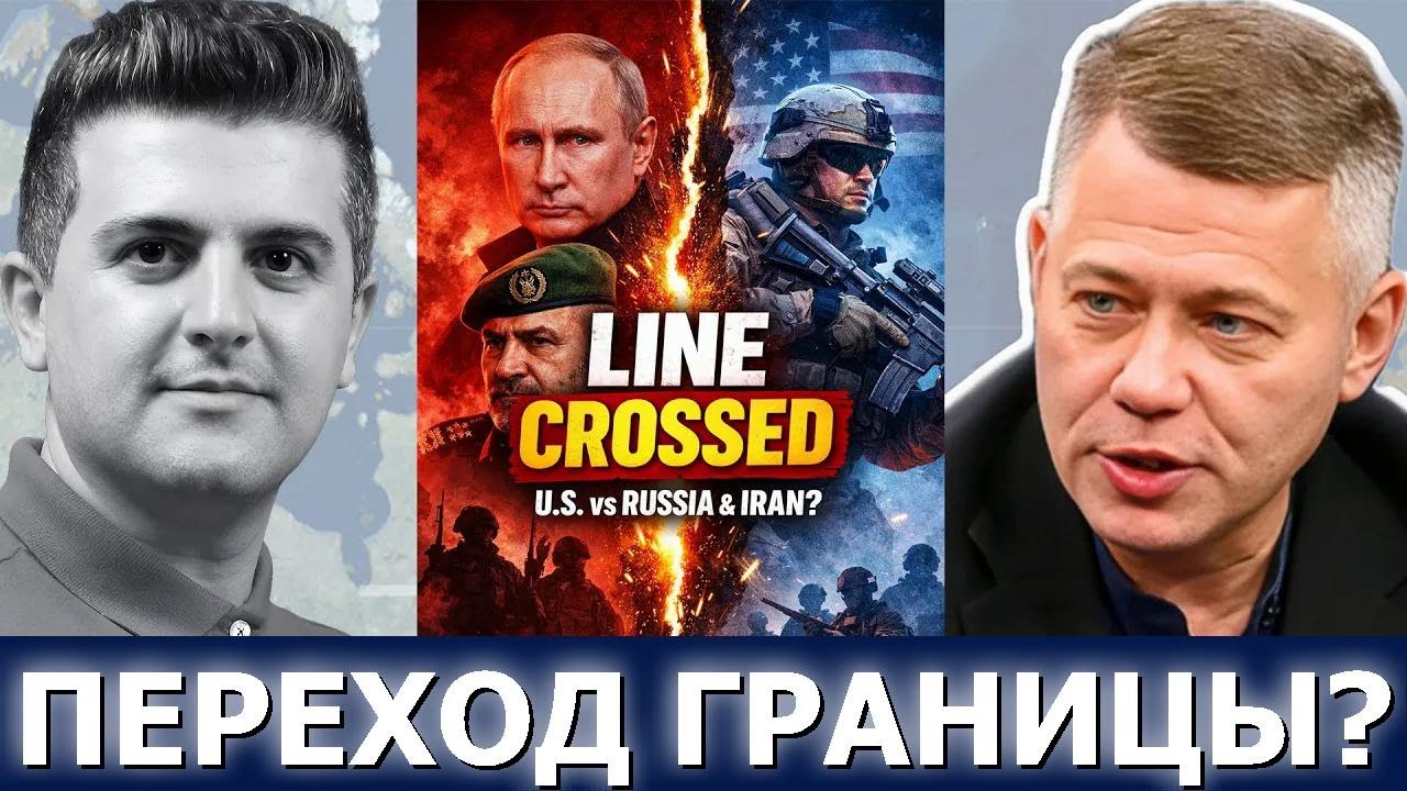 Станислав Крапивник: Россия и Иран перешли черту