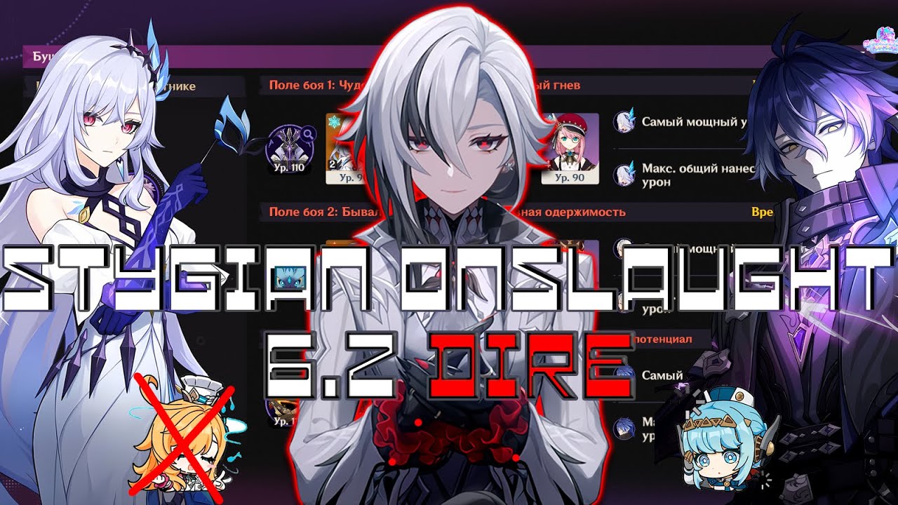 Stygian Onslaught 6.2 DIRE [C2 Skirk(NO Escofier) x C3 Arle x C2 Flins] (RU/ENG)