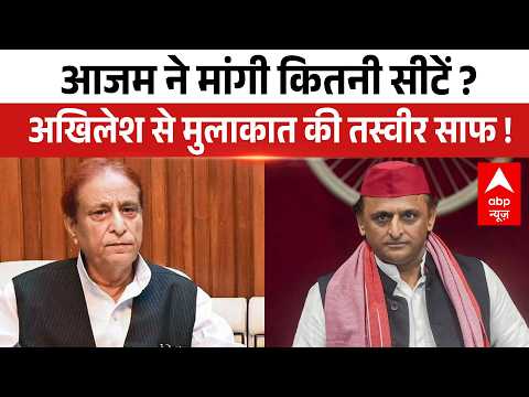 UP Politics: Azam Khan ने की सीट की मांग ? .. Akhilesh Yadav से मुलाकात पर एक और खुलासा !