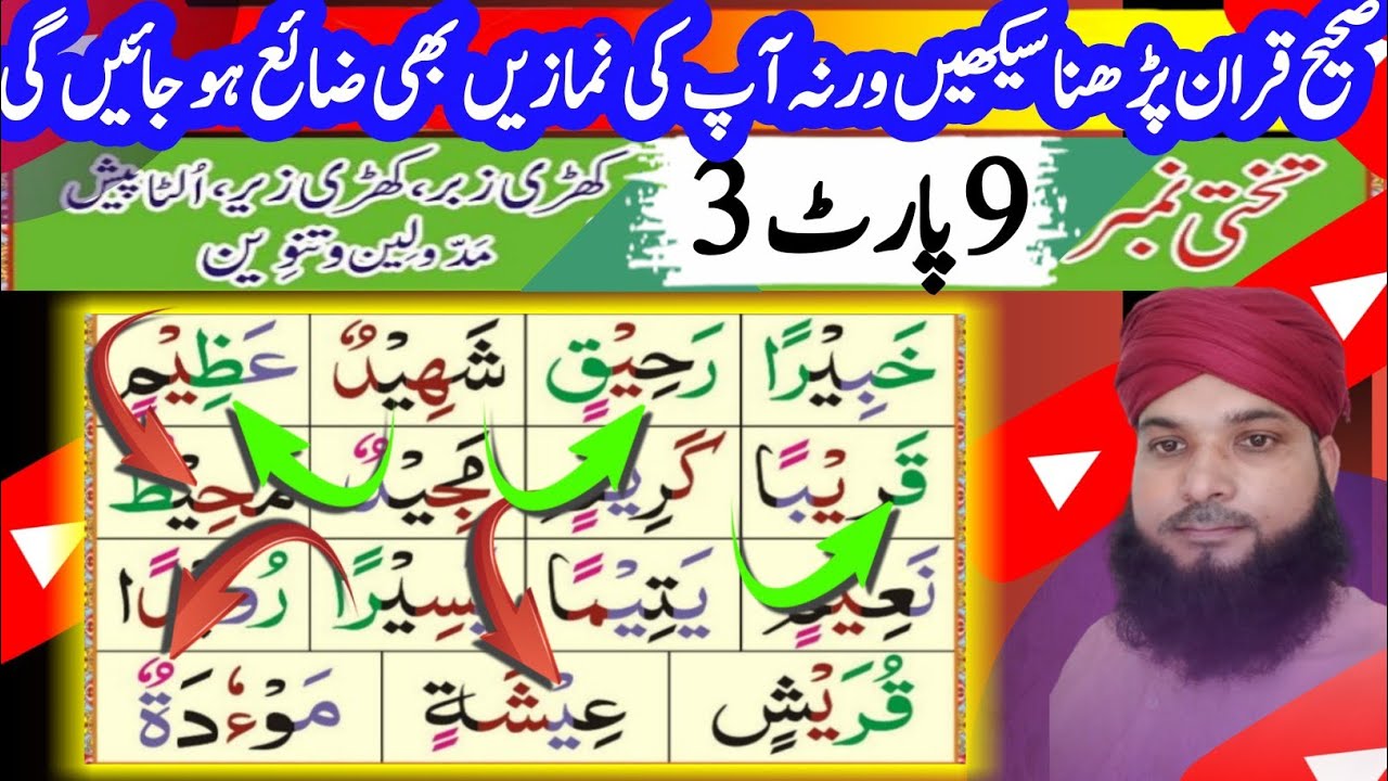 Noorani Qaida Lesson 9 Full In Urdu hindi Noorani Qaida Lesson 9 Part noorani-qaida-lesson-9-full-in-urdu-hindi-noorani-qaida-lesson-9-part