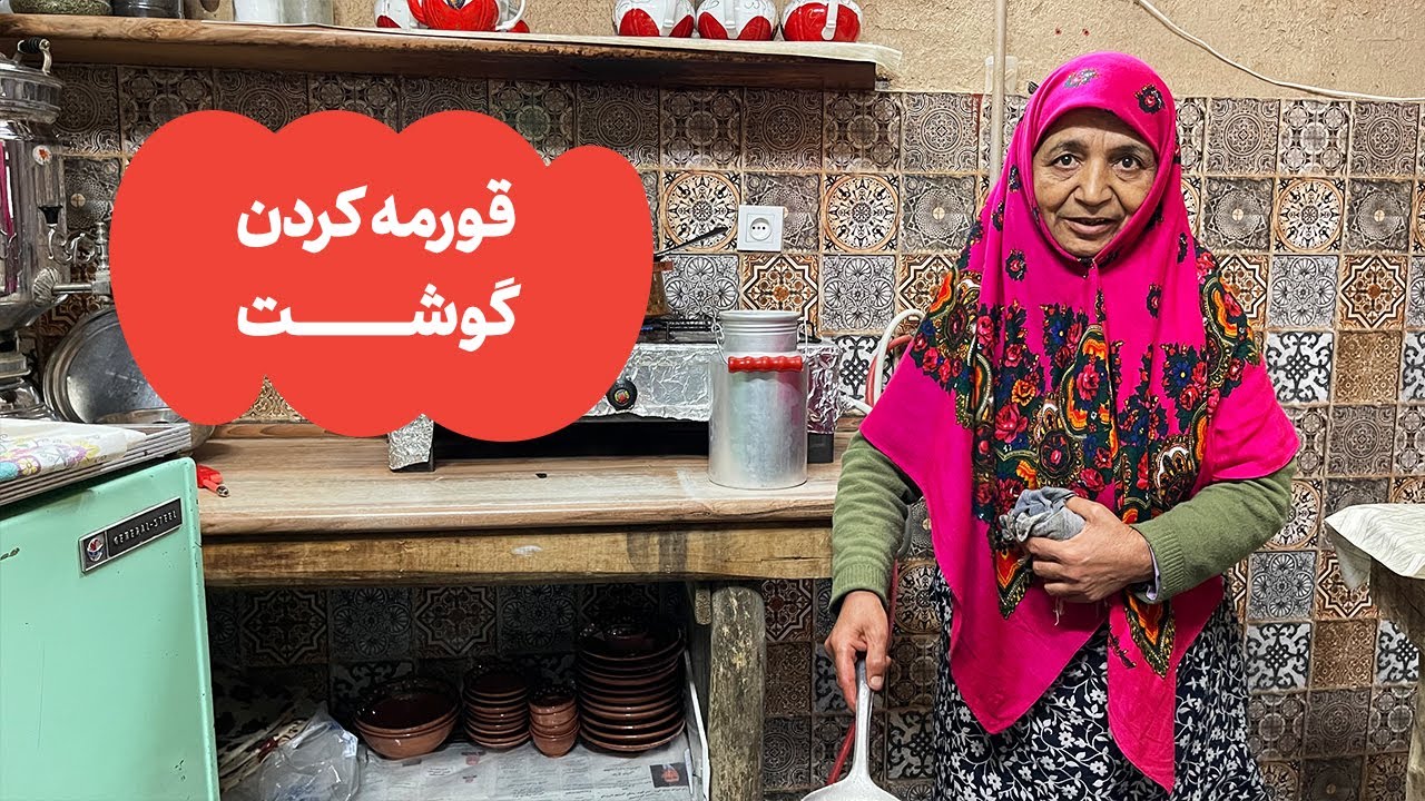 قورمه کردن گوشت | Pot Roast