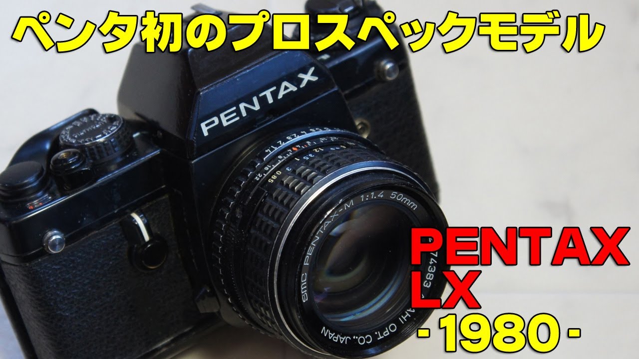 ハードオフ・ジャンク】PENTAX LX【62台目】 - YouTube