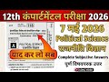 7 May 2026 Political Science | Bihar Board 12th Compartment exam 🔥100% VVI Subjective Questions Arts