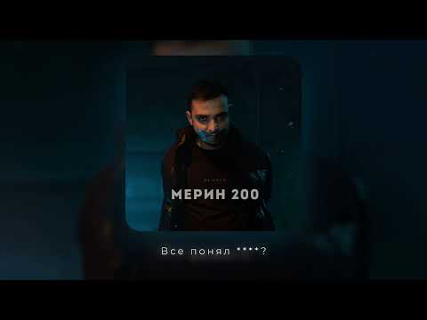 RAIKAHO - Мерин 200 (Official audio)