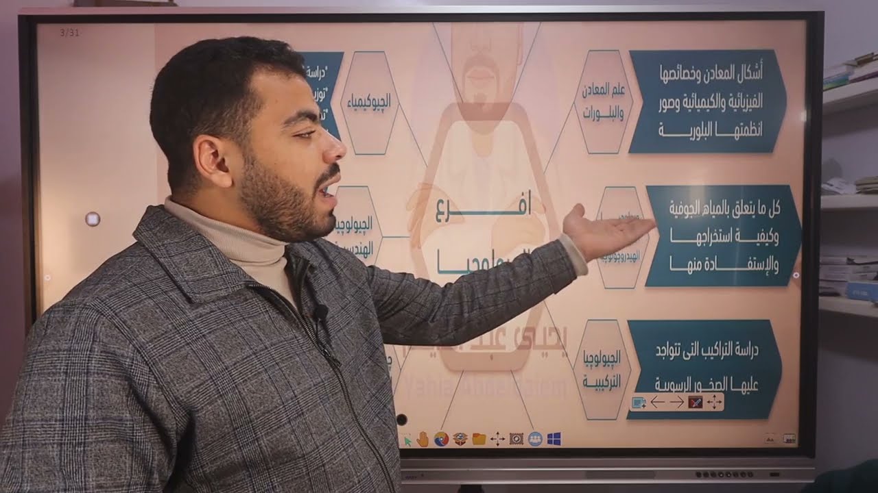 جيولوجيا - مراجعة الباب الأول | الشرح