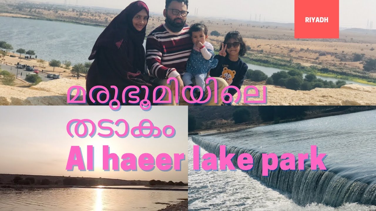 Al-Haeer Park Lake,Riyadh//റിയാദിലെ തടാകം//Ringing bird park//Place to ...