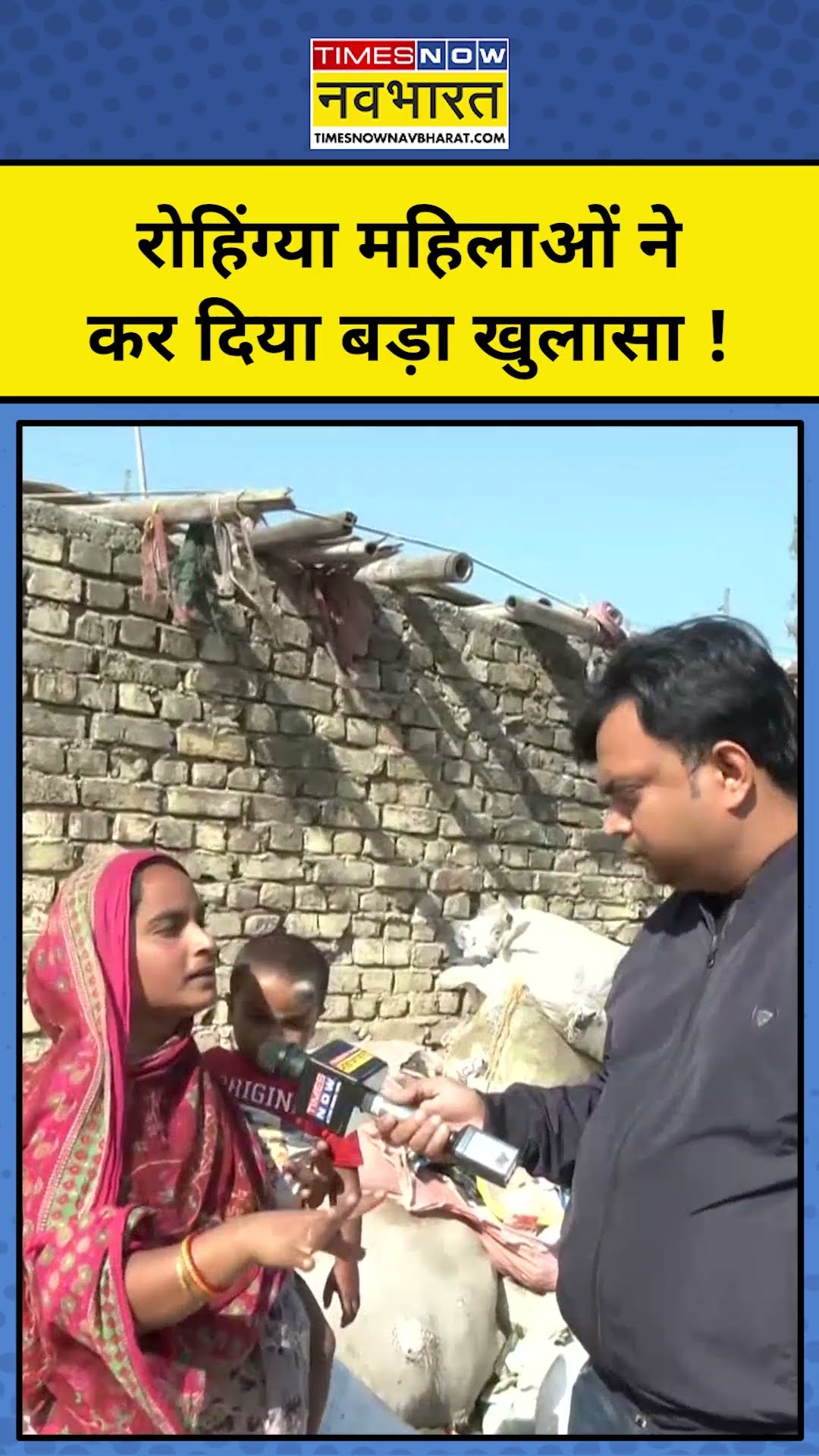Delhi Rohingya Muslims News: रोहिंग्या मुस्लिम महिलाओं ने खोल दिया बड़ा राज़ #short