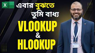 Excel এ VLOOKUP &amp;HLOOKUP সহজে ব্যবহার শিখুন  Example সহ বিস্তারিত বাংলা Tutorial। Smartstudies360