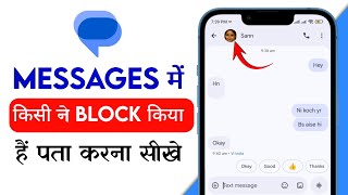 Details How to know if someone has blocked you on SMS How to know if your text message is blocked Update