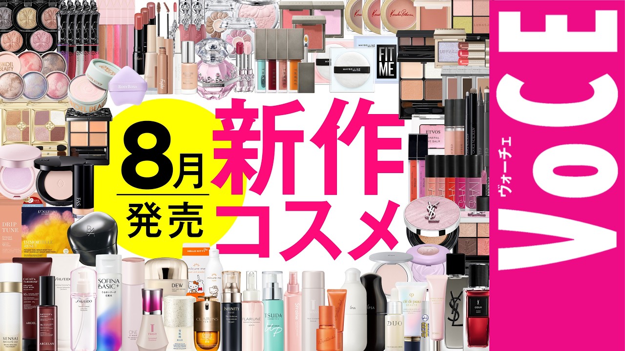 コスメ大量まとめ売り Reviewing Almost Every New Cosmetic Release for August