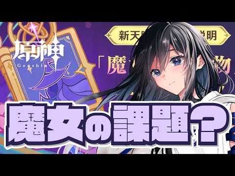 【原神】LunaⅢアプデ!キャラ強化気になる【Genshin / げんしん】