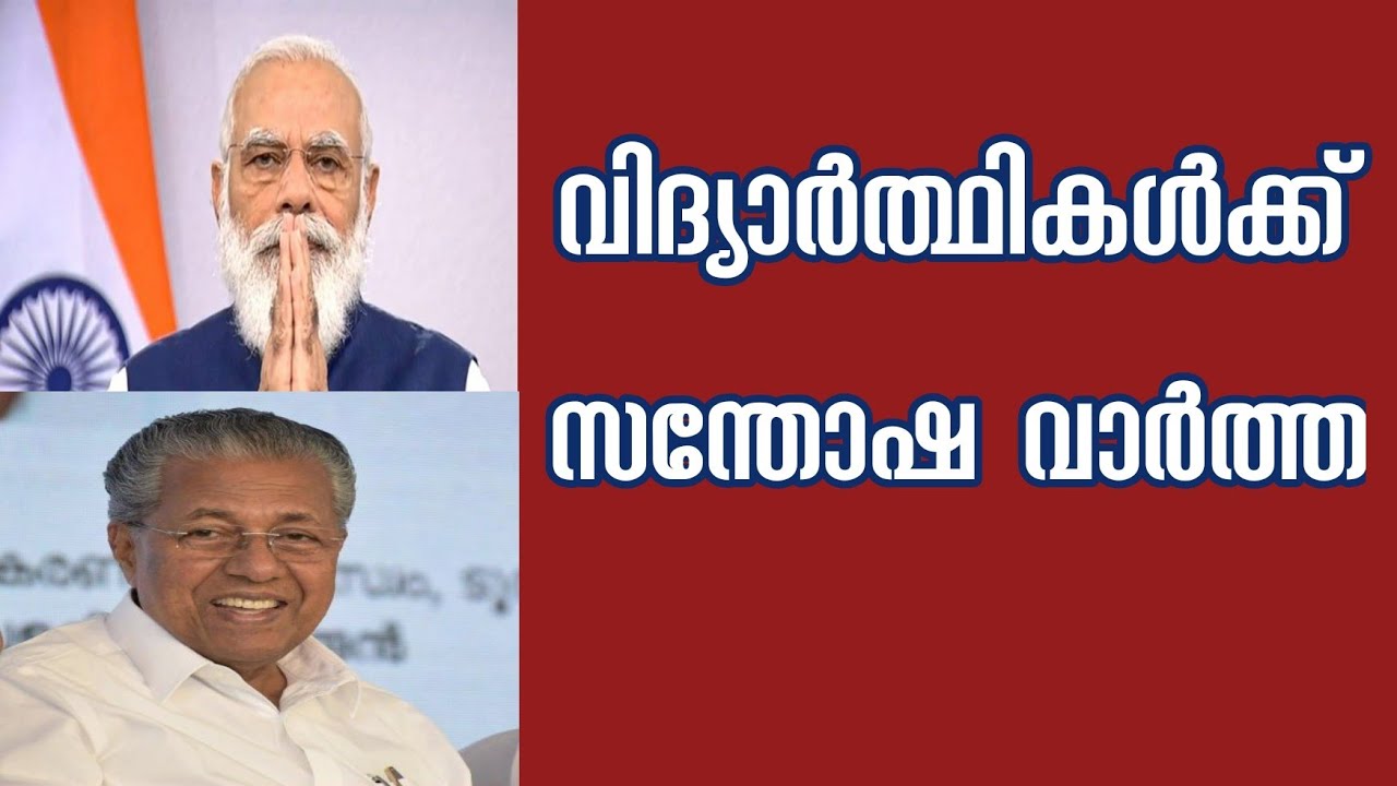 School opening kerala 2020