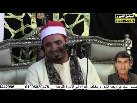 الشيخ أحمد محمد نعيم عزاء الحاج محمد عطية الجمال بعزبة أم الحجر بالغزالى فاقوس شرقية 22 1 2026 