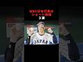 WBC日本代表のショート候補3選 #プロ野球 #野球 #shorts