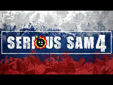 Русская озвучка Serious Sam 4. Трейлер/Анонс/Сбор средств