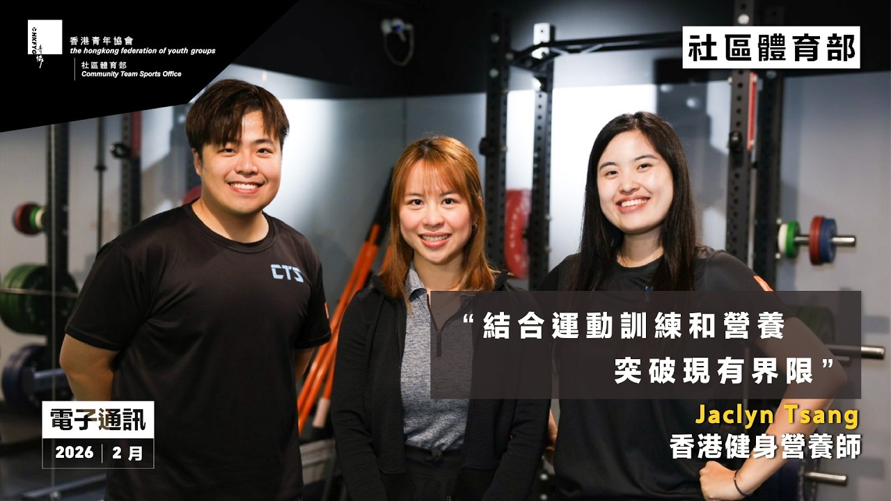 【體壇P牌仔】營養諮詢及健身初體驗