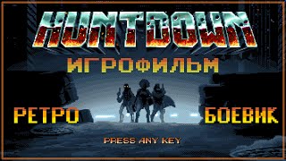 [СЮЖЕТ] Huntdown - Игрофильм. Все катсцены и боссы с одноголосой русской озвучкой.